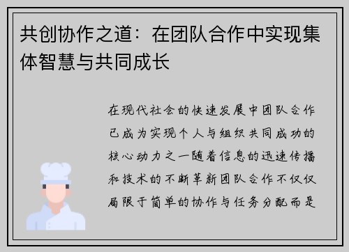 共创协作之道：在团队合作中实现集体智慧与共同成长