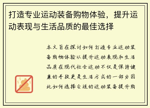 打造专业运动装备购物体验，提升运动表现与生活品质的最佳选择