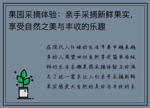 果园采摘体验：亲手采摘新鲜果实，享受自然之美与丰收的乐趣