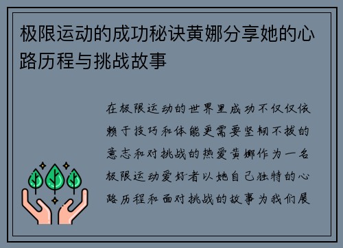 极限运动的成功秘诀黄娜分享她的心路历程与挑战故事