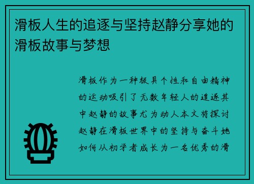 滑板人生的追逐与坚持赵静分享她的滑板故事与梦想